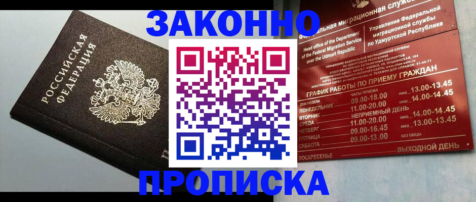 временная регистрация гарантия в Можге