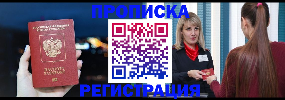 временная регистрация надежно в Можге