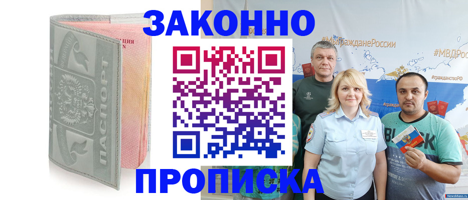 прописка в квартире в Можге