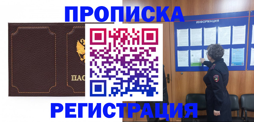 прописка в Можге